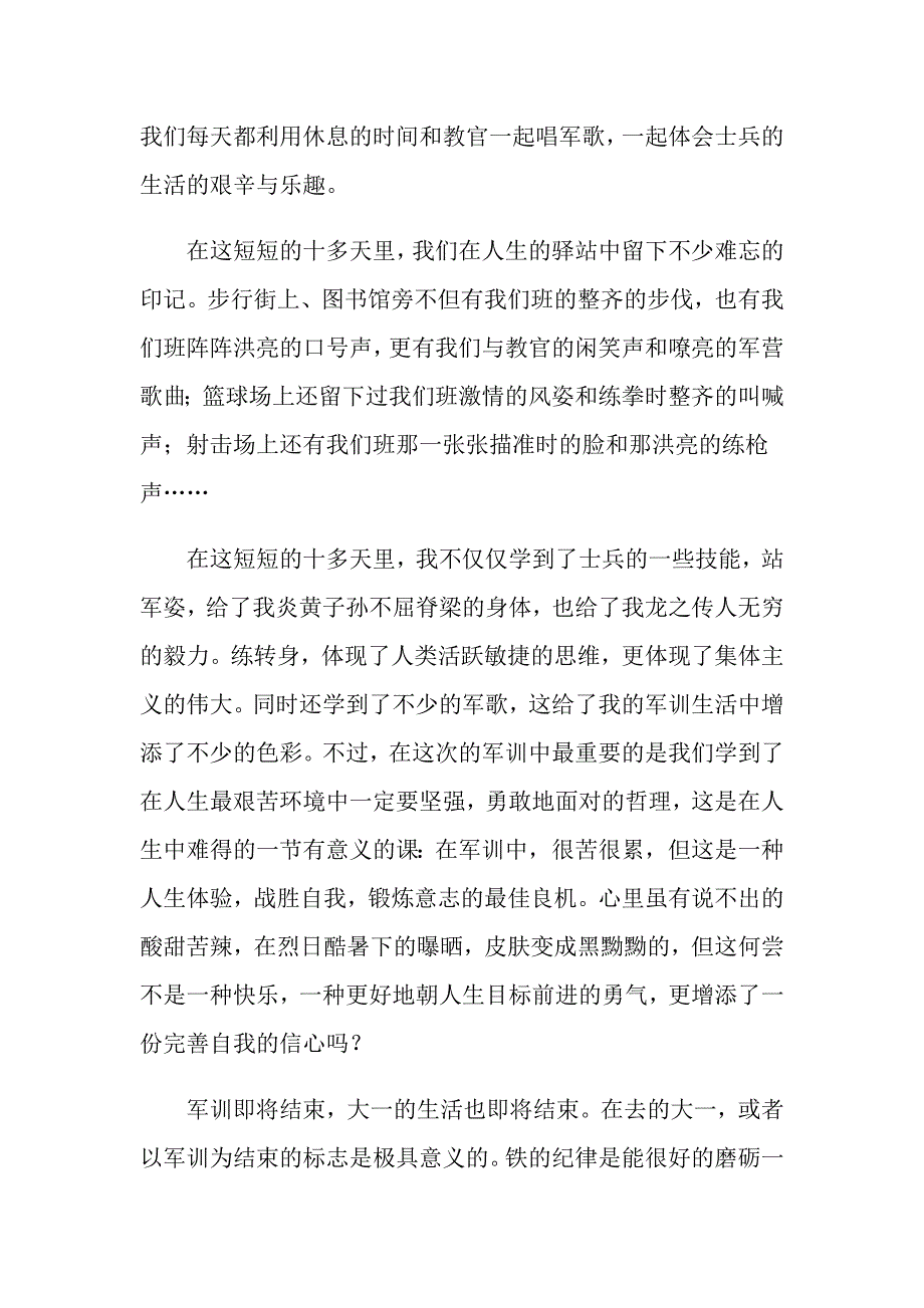 2022大学军训心得体会锦集8篇【模板】_第4页