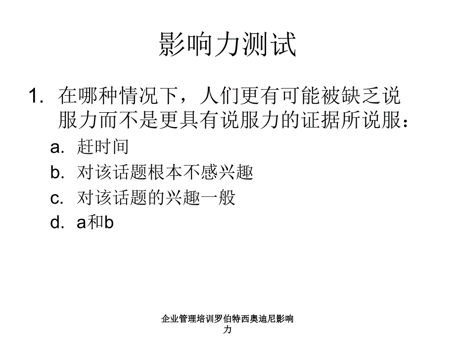 企业管理培训罗伯特西奥迪尼影响力课件_第4页