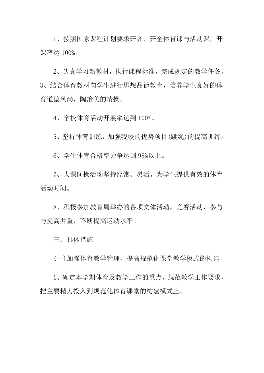 体育老师教学实习工作计划范文五篇_第4页