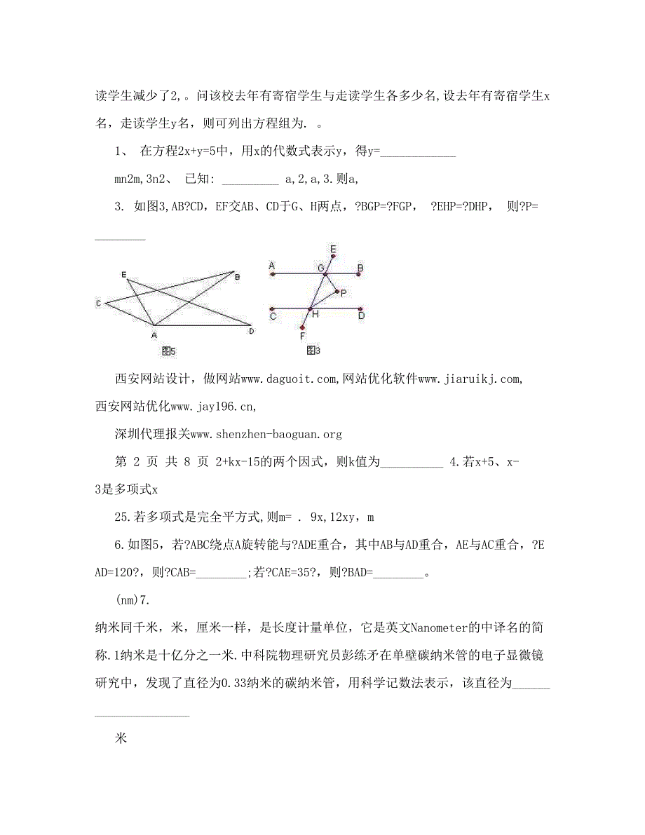 最新七年级下册数学期末试卷,初一数学下册期末试卷资源优秀名师资料_第2页