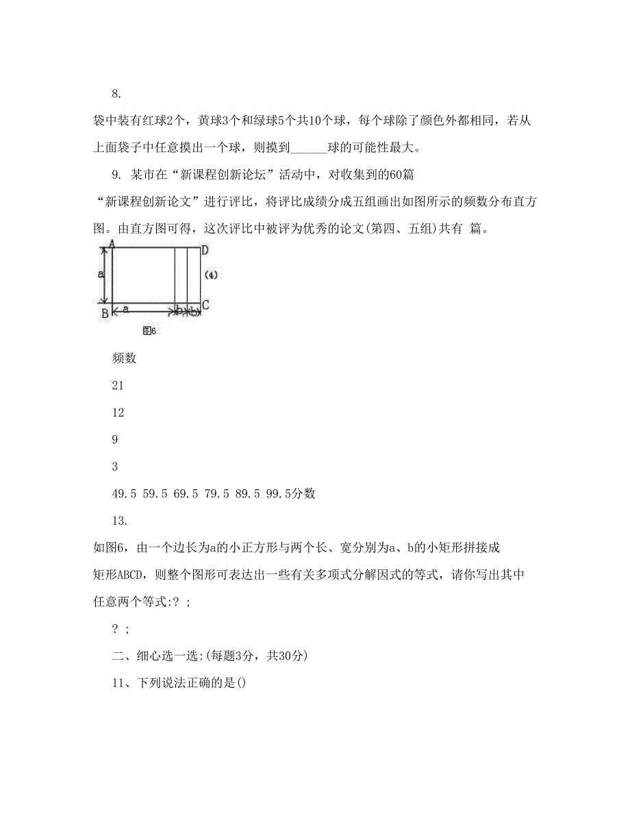 最新七年级下册数学期末试卷,初一数学下册期末试卷资源优秀名师资料_第3页