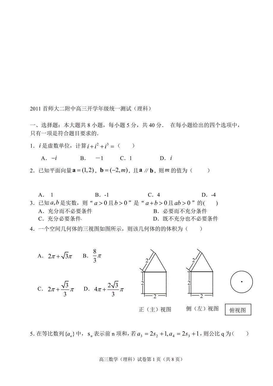 高三数学开学考试_第1页