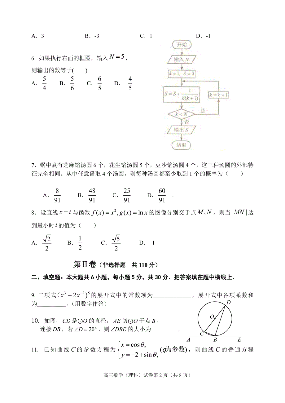 高三数学开学考试_第2页