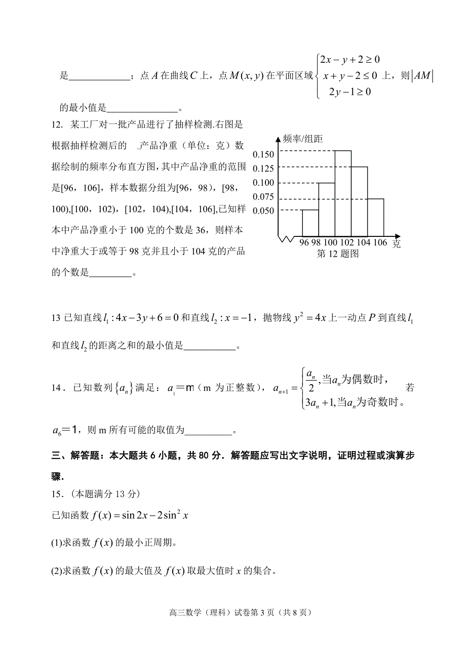 高三数学开学考试_第3页