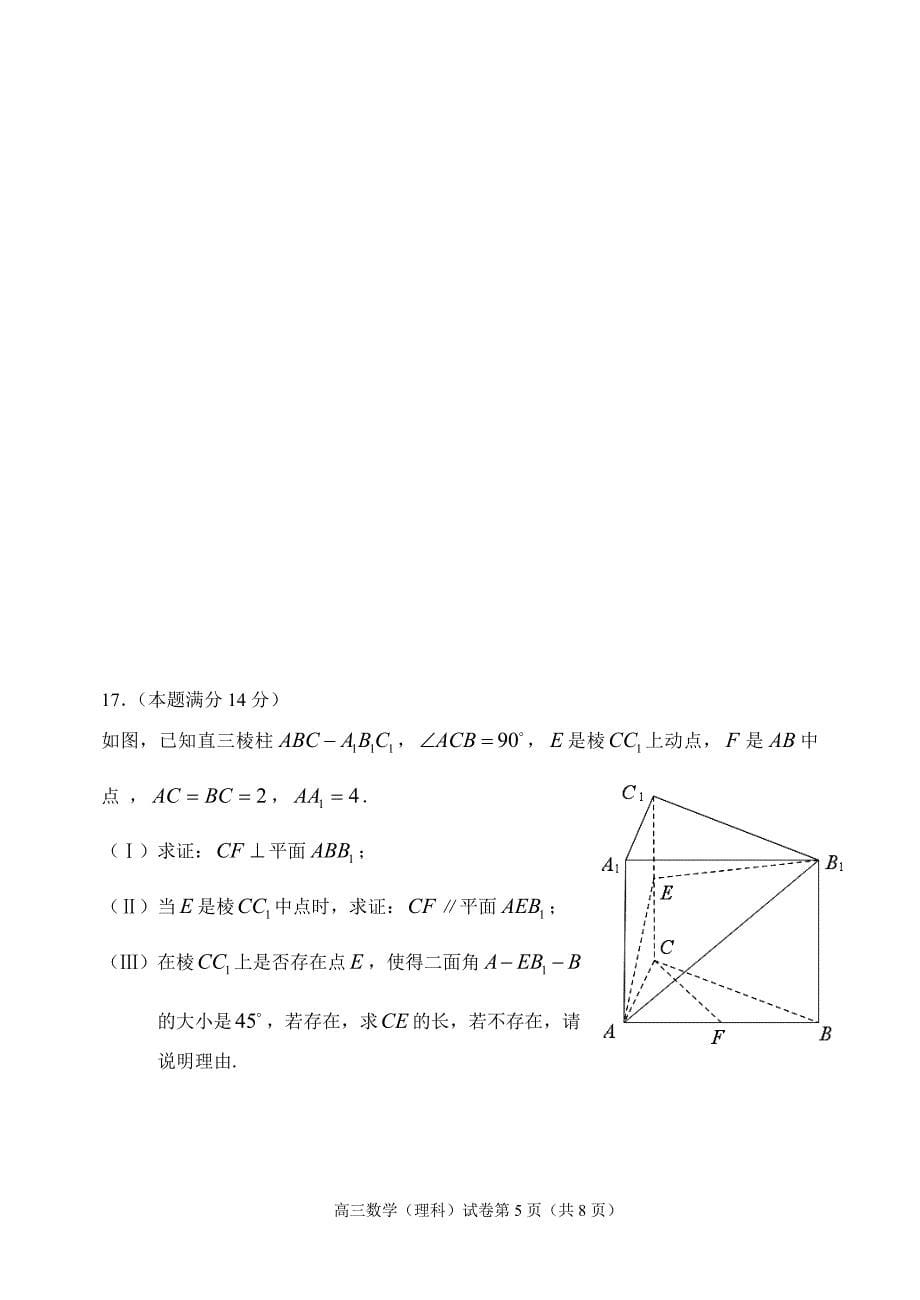 高三数学开学考试_第5页