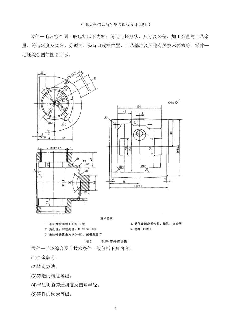 犁刀变速齿轮箱体工艺编制说明书完整版.doc_第5页