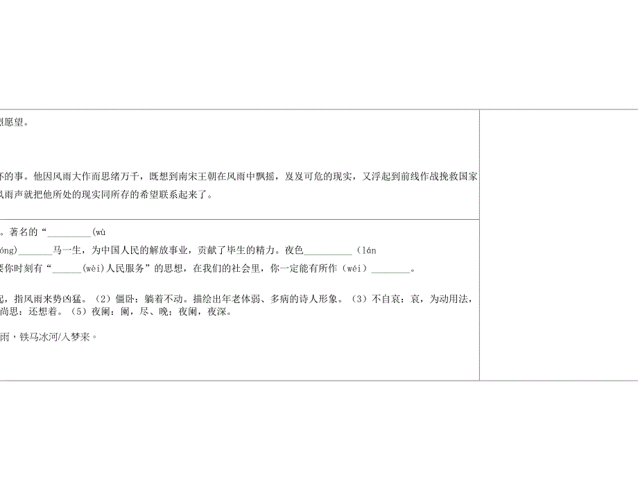 课题《十一月四日风雨大作》新授课课时1学.doc_第2页