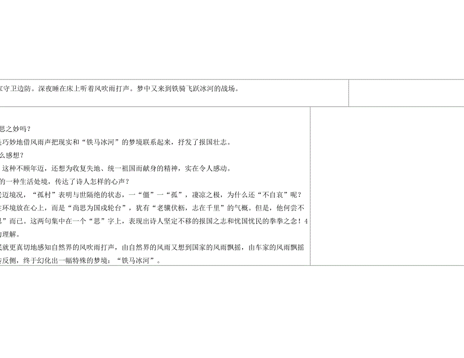 课题《十一月四日风雨大作》新授课课时1学.doc_第3页