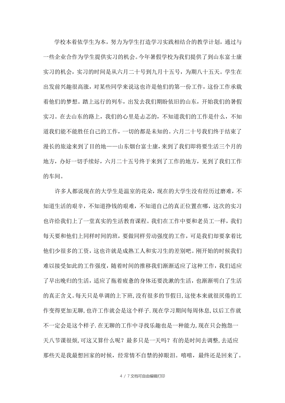 实习报告烟台富士康_第4页