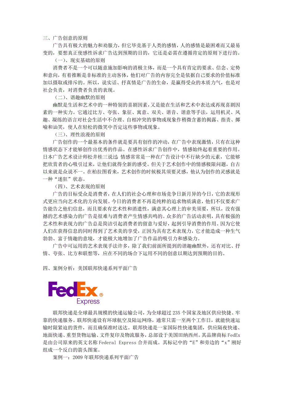 浅谈广告中的理论、策略及创意---以联邦快递系列平面广告为例_第3页