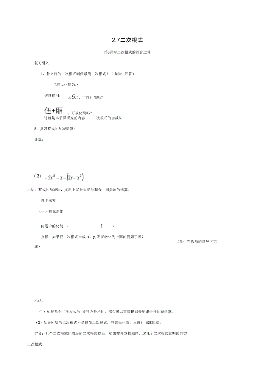 八年级数学上册2.7第3课时二次根式的混合运算学案无答案新版北师大版_第1页