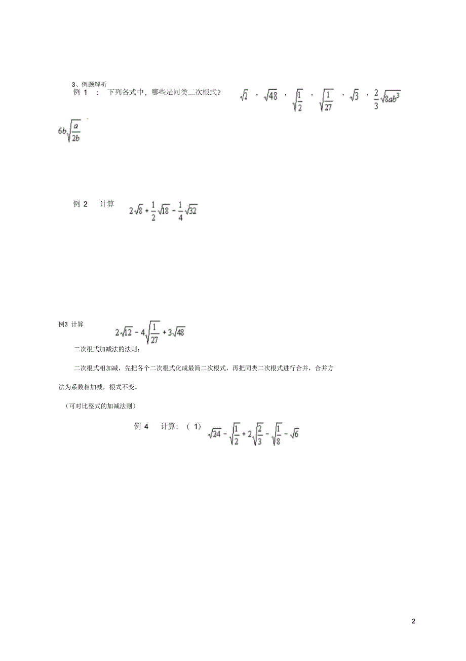 八年级数学上册2.7第3课时二次根式的混合运算学案无答案新版北师大版_第2页