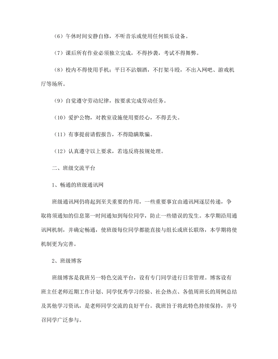 高三上学期班级工作计划样本范文_第3页