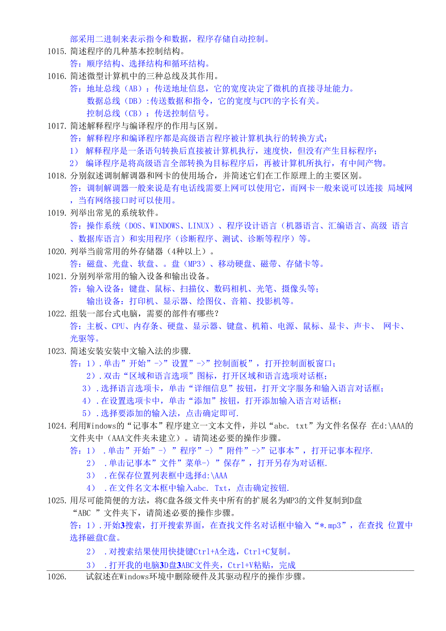 计算机基础问答题_第2页