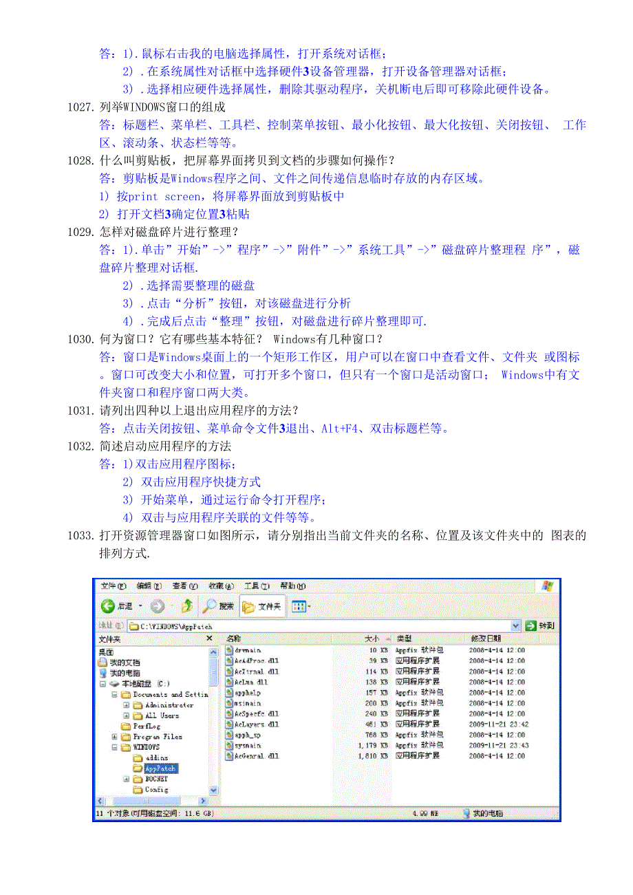 计算机基础问答题_第3页