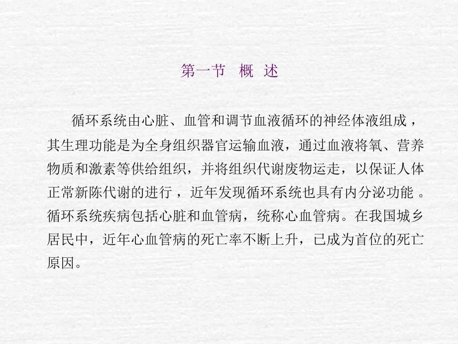 《循环系统疾病》PPT课件_第1页