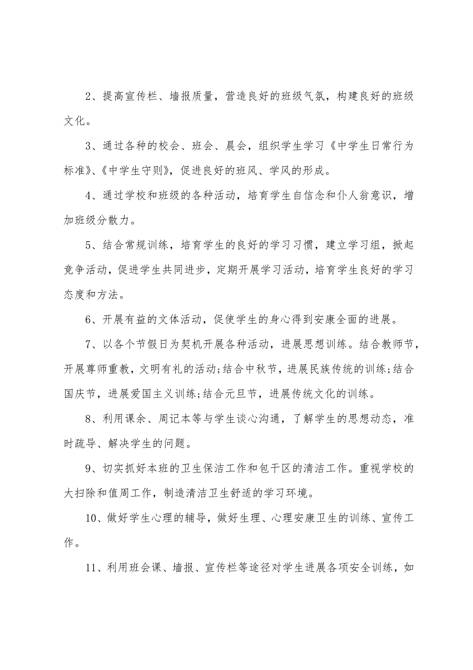 中学教学计划制定材料3篇.docx_第3页