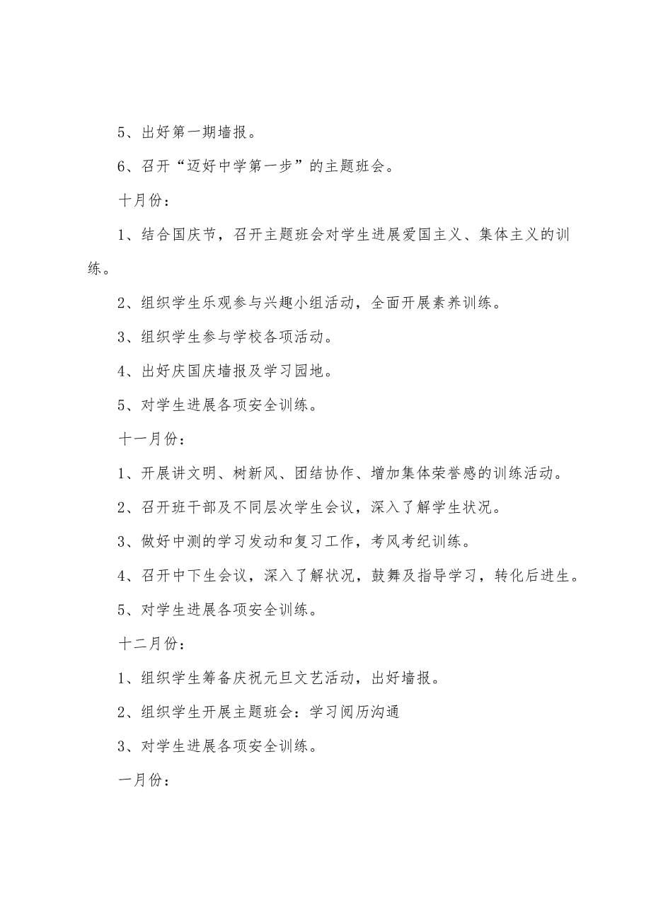 中学教学计划制定材料3篇.docx_第5页