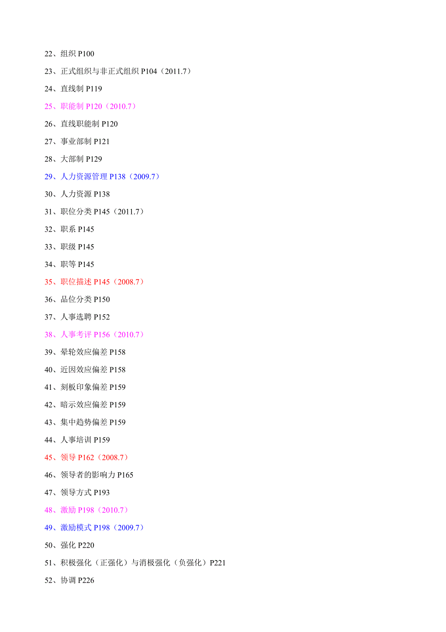 现代管理复习资料整合_第2页