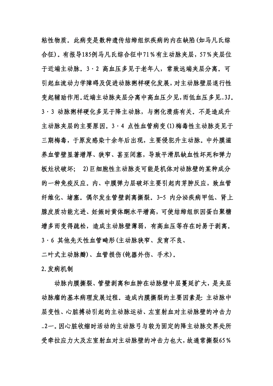 主动脉夹层综述.doc_第3页