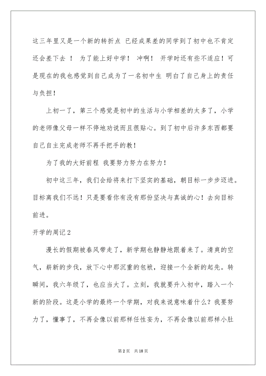 开学的周记集合15篇_第2页