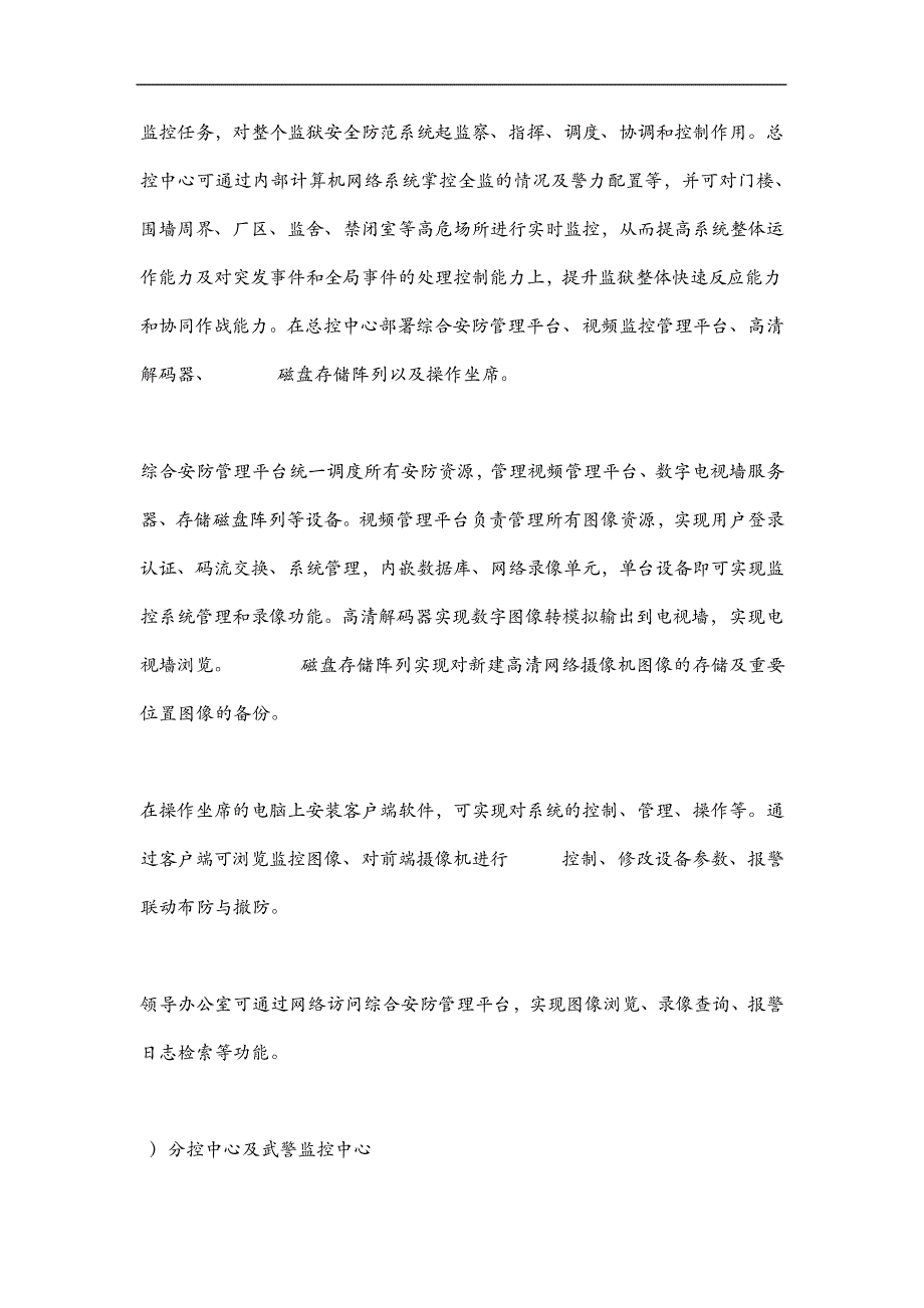 监狱系统建设设计方案17199_第2页