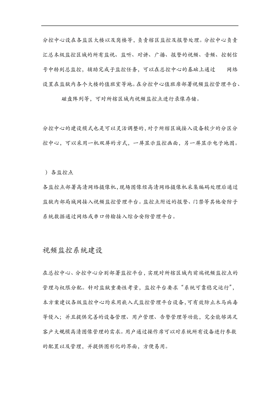 监狱系统建设设计方案17199_第3页