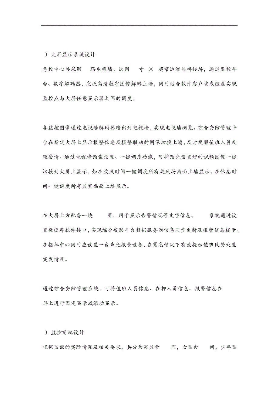 监狱系统建设设计方案17199_第4页