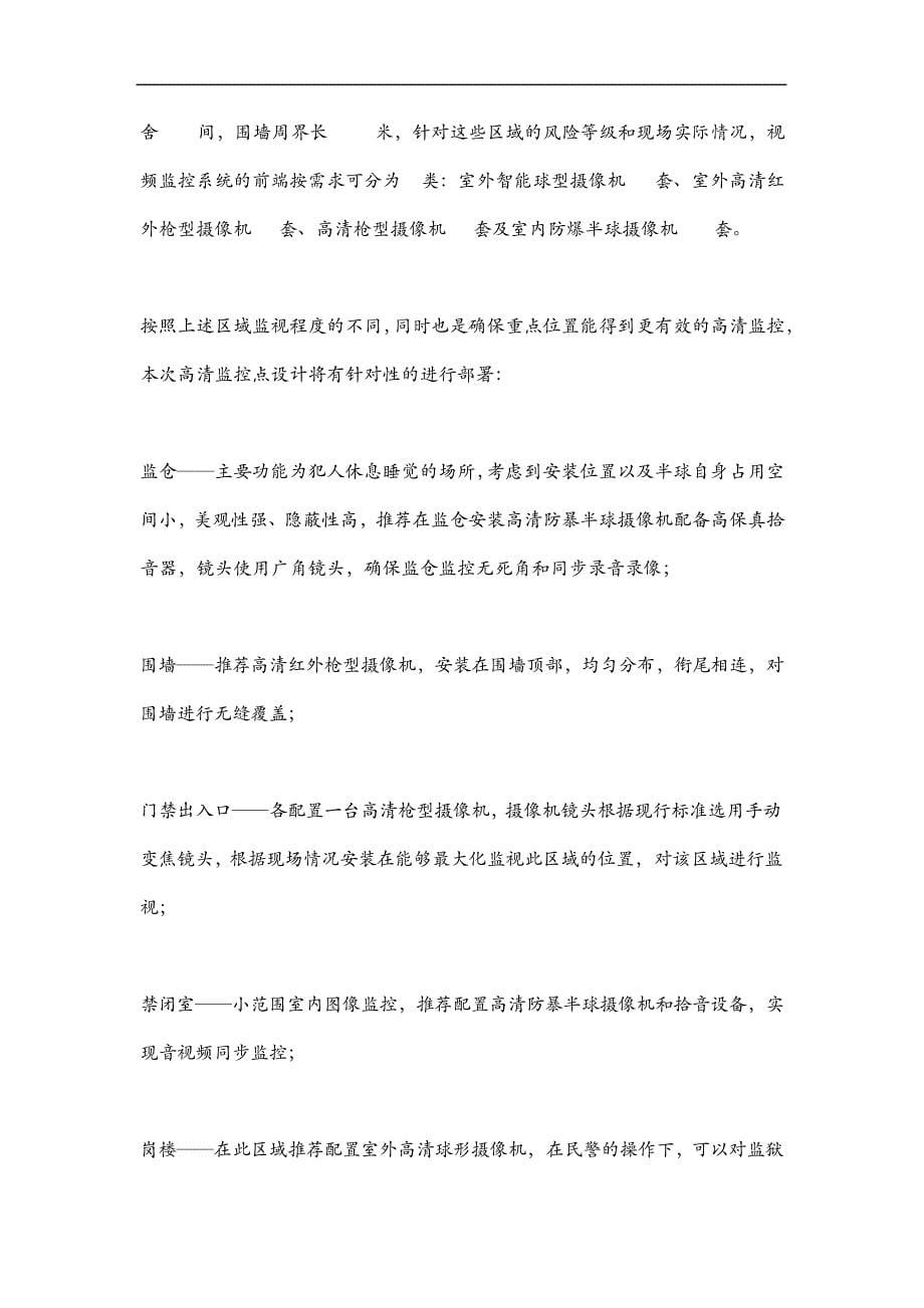 监狱系统建设设计方案17199_第5页