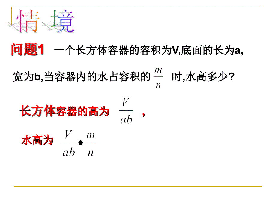 初二数学16121分式的乘除_第2页