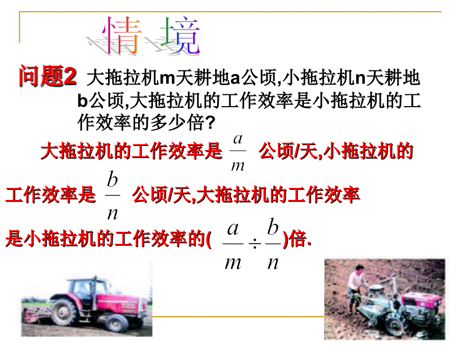 初二数学16121分式的乘除_第3页