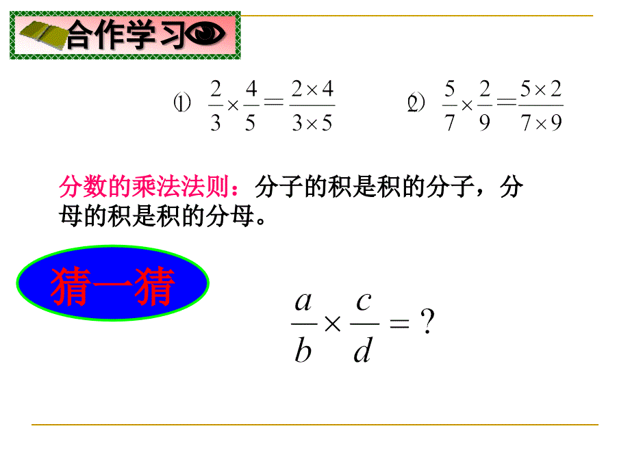 初二数学16121分式的乘除_第4页