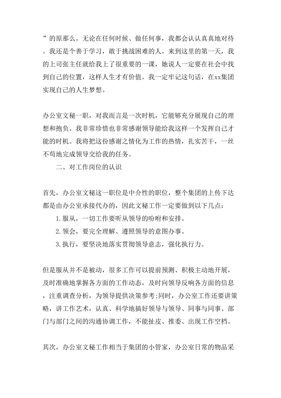 办公室文员工作计划集合九篇.doc_第3页