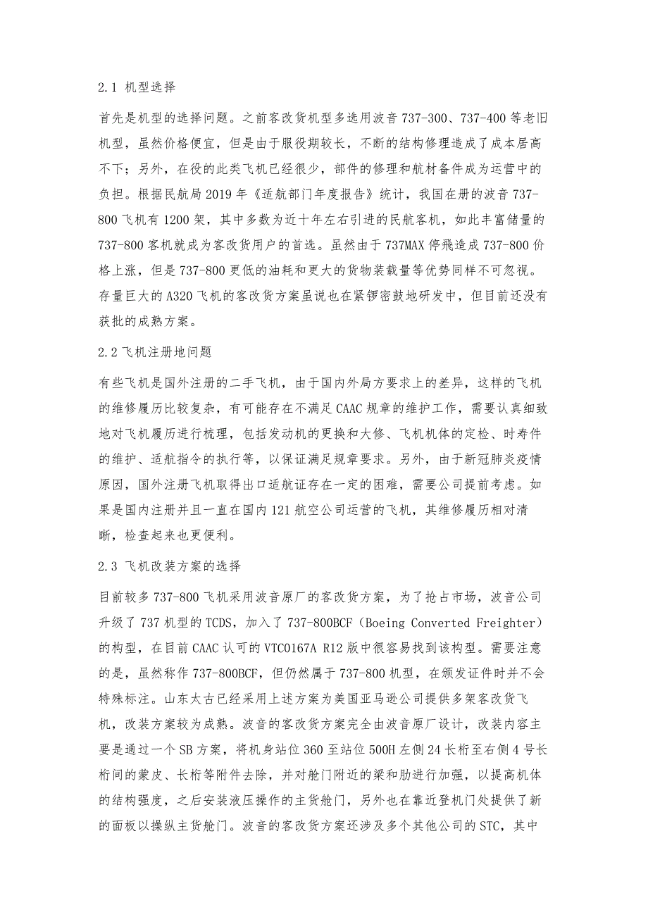 以波音737-800BCF为例浅谈客改货飞机的关注点_第2页