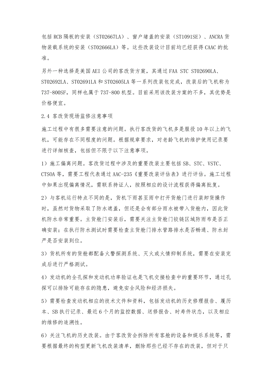 以波音737-800BCF为例浅谈客改货飞机的关注点_第3页