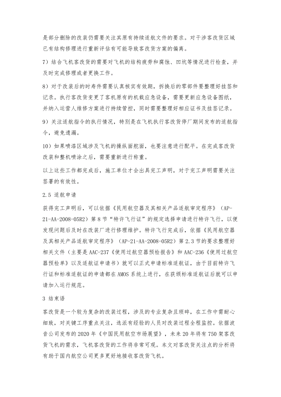 以波音737-800BCF为例浅谈客改货飞机的关注点_第4页