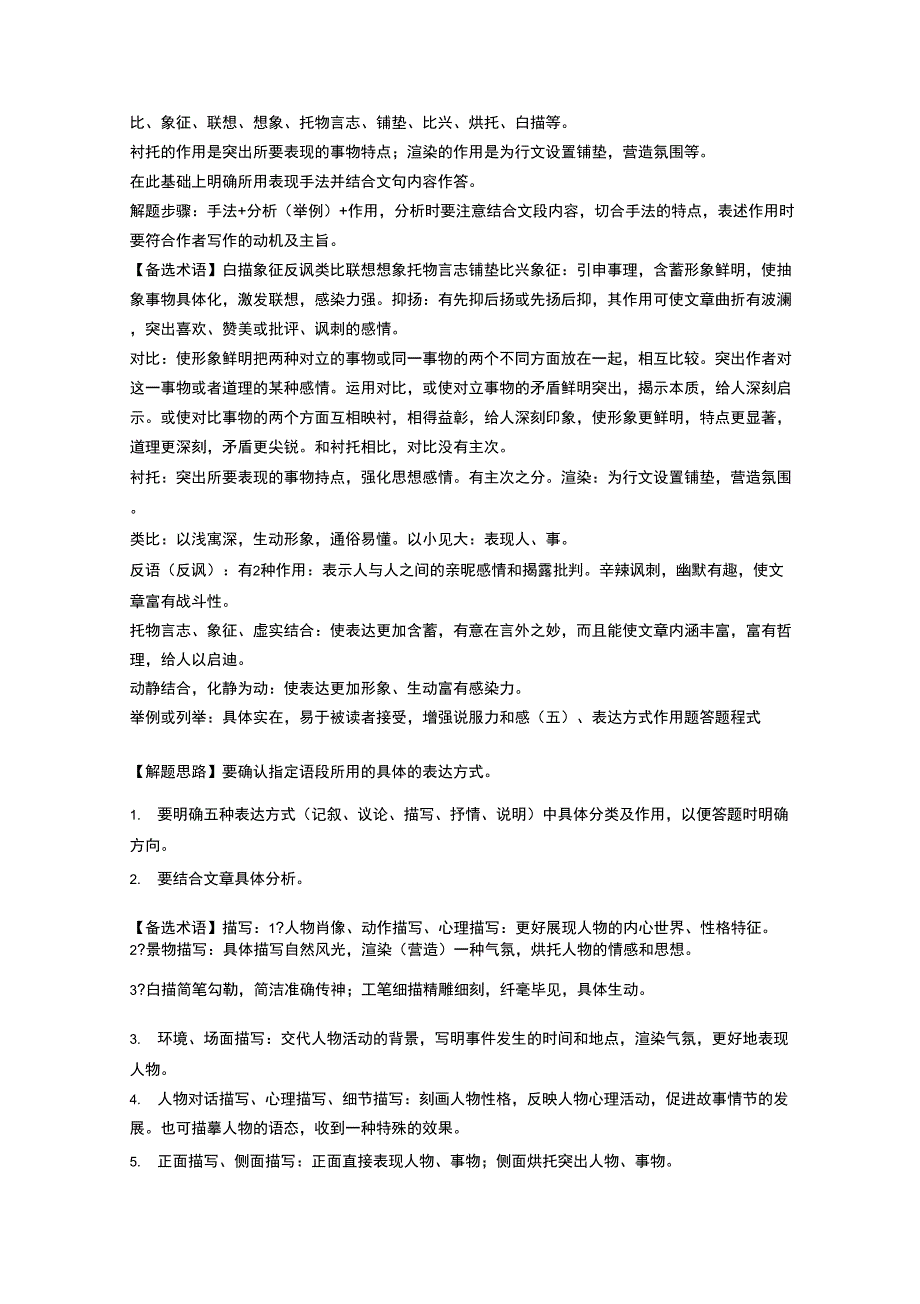 现代文阅读答题技巧11_第3页