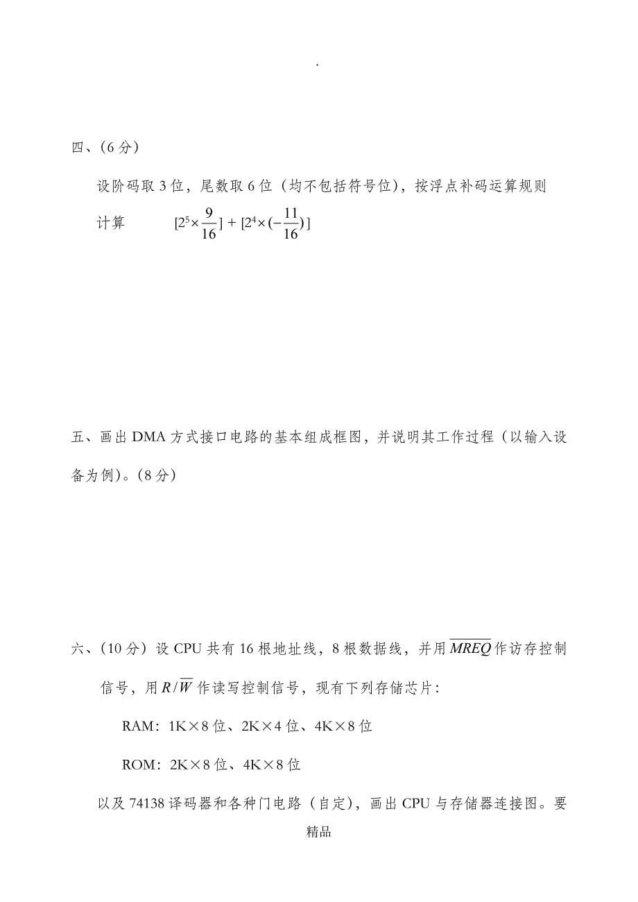 计算机组成原理试题及答案1_第5页