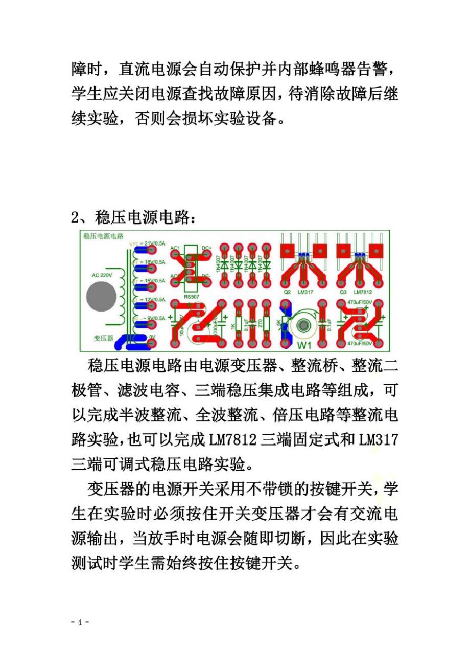 0-2模电实验1-模电实验箱使用说明_第4页