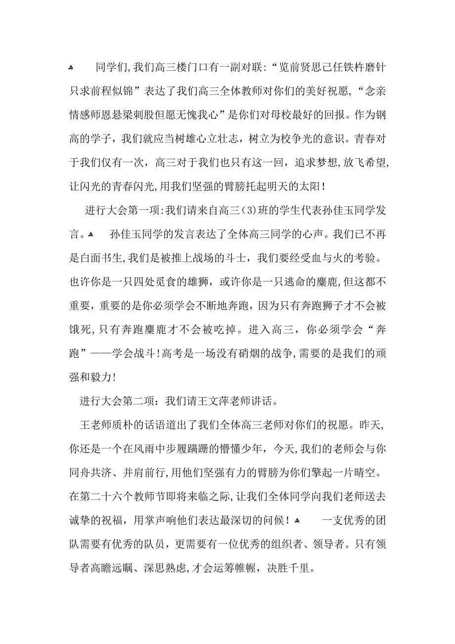 开学典礼主持词模板集合7篇_第4页