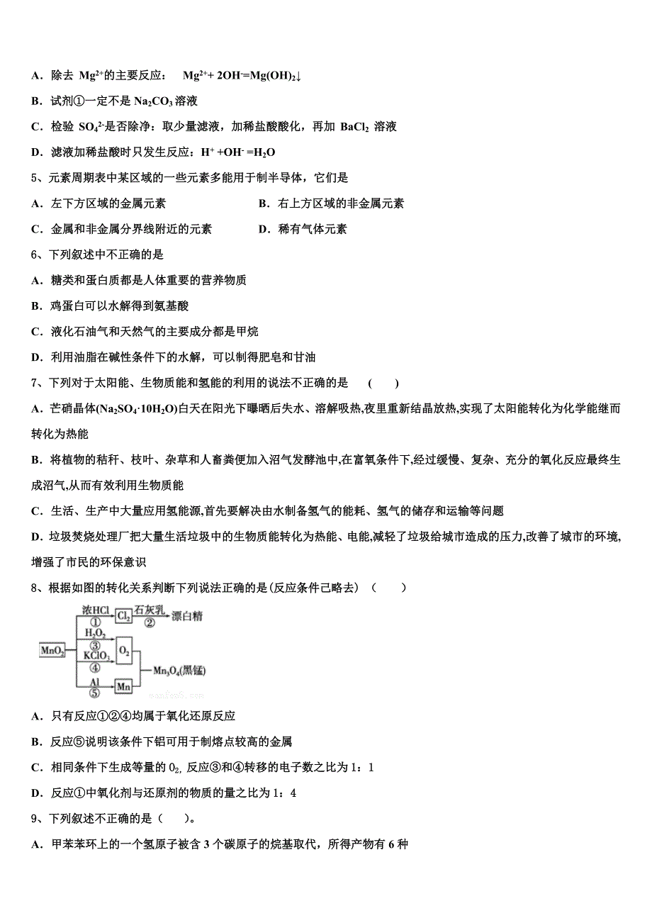 2023学年山西省运城市永济涑北中学化学高一下期末学业水平测试试题（含答案解析）.doc_第2页