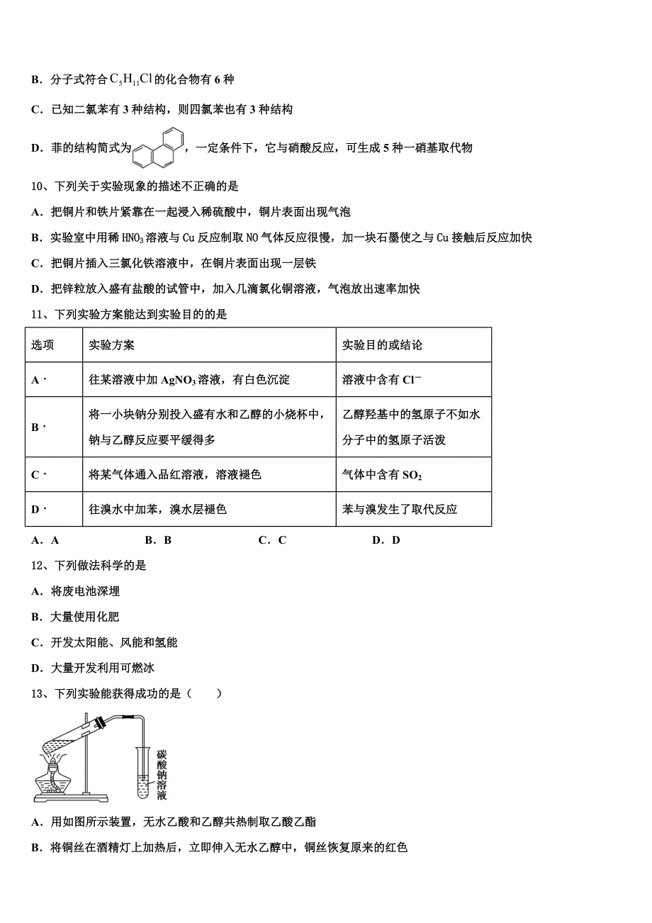 2023学年山西省运城市永济涑北中学化学高一下期末学业水平测试试题（含答案解析）.doc_第3页