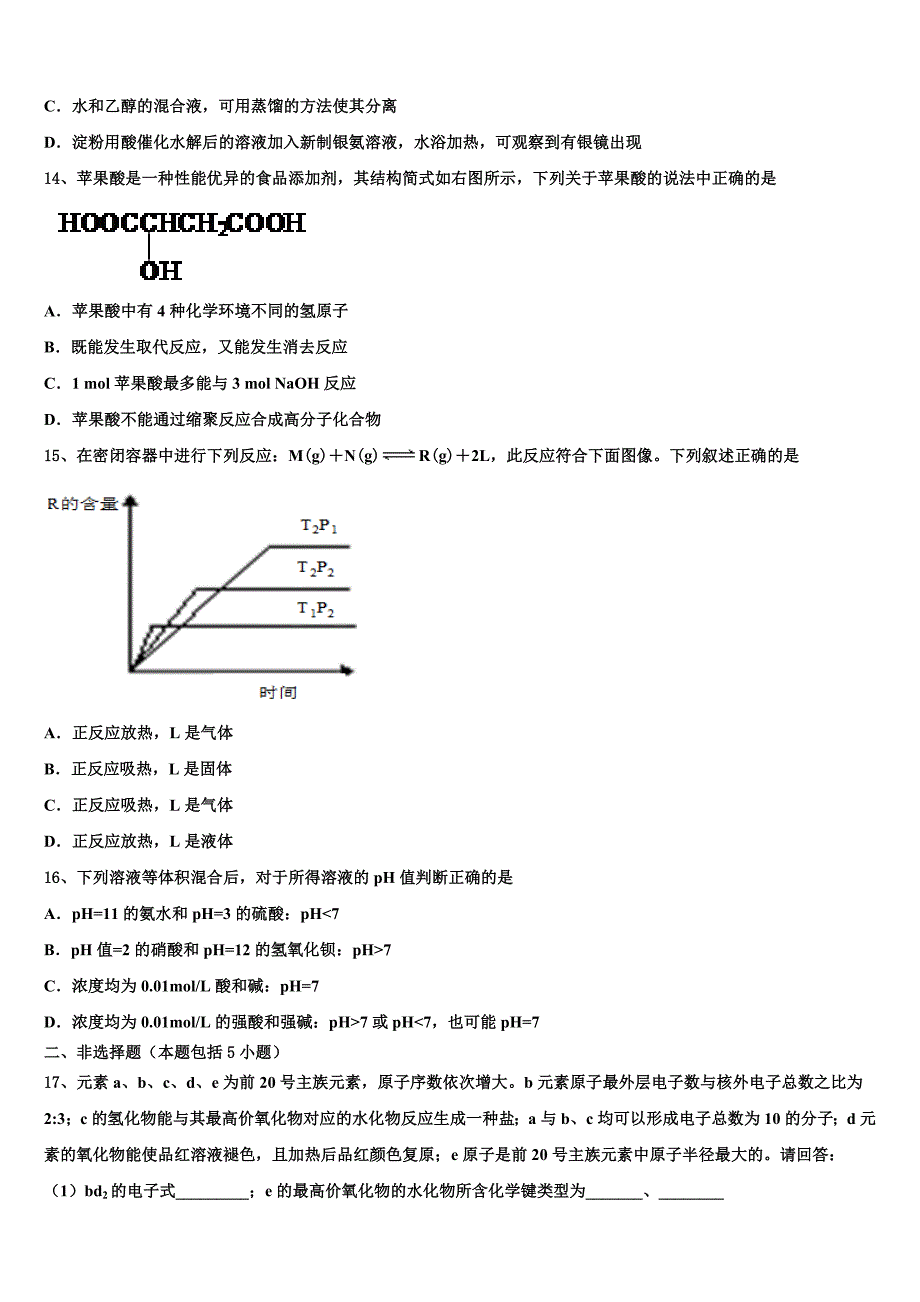 2023学年山西省运城市永济涑北中学化学高一下期末学业水平测试试题（含答案解析）.doc_第4页