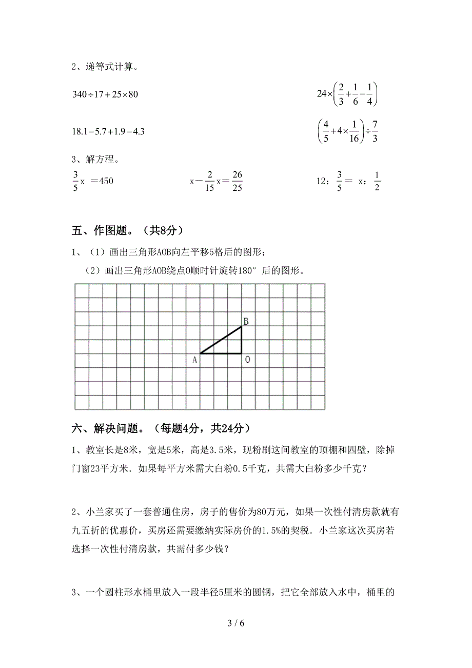 新人教版六年级数学下册期末测试卷(汇总).doc_第3页