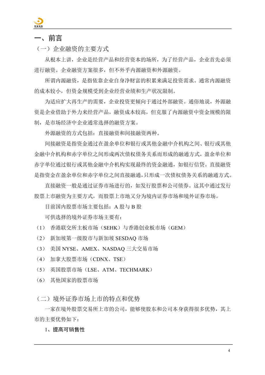 中国企业境外上市指南_第4页