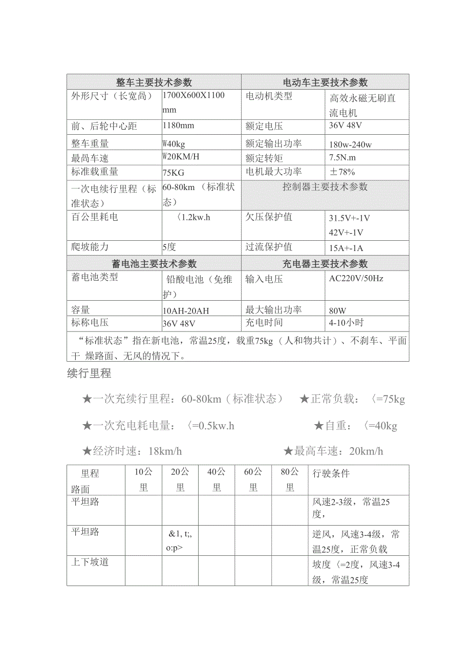 电动车主要技术参数_第1页