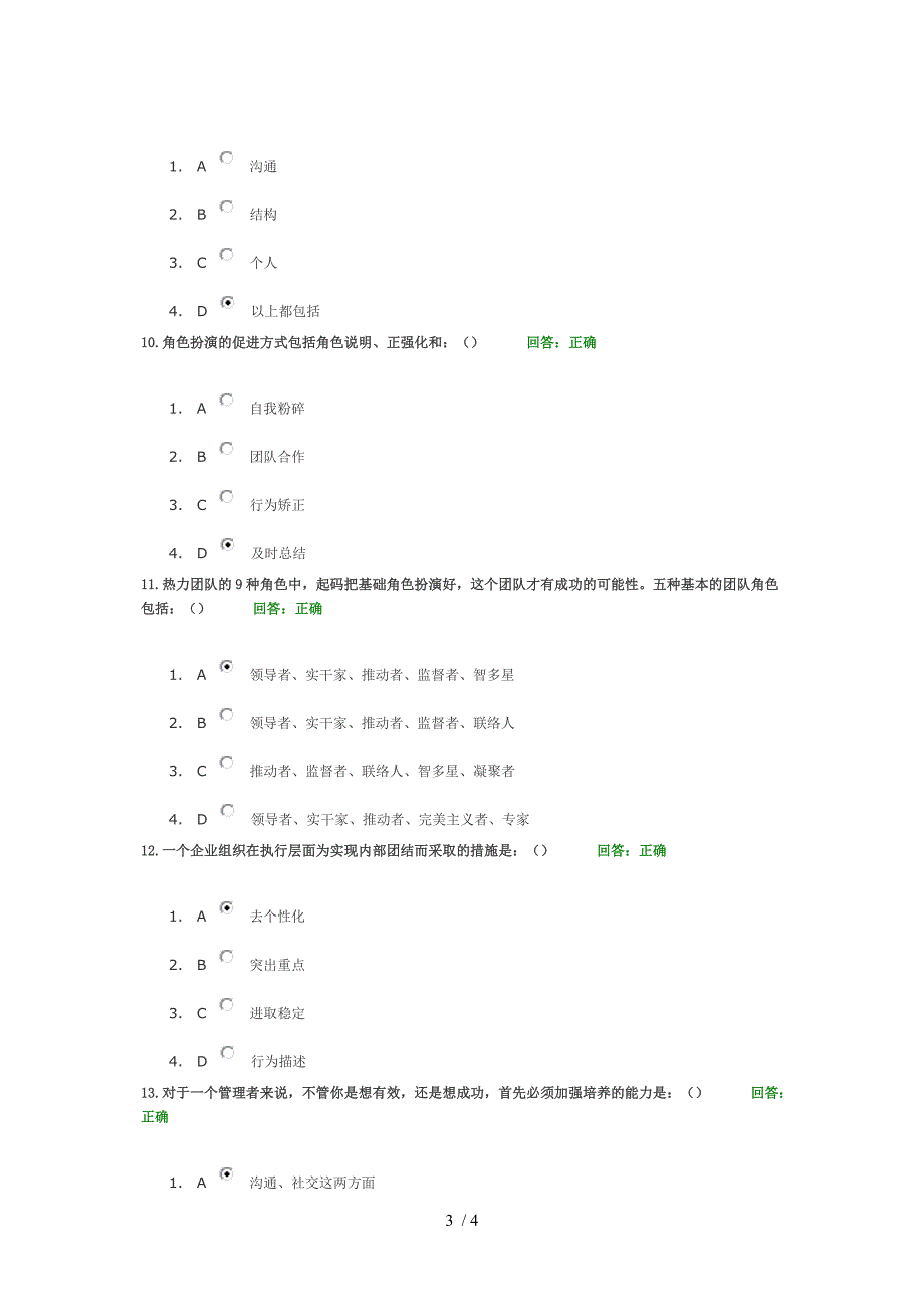 管理要懂心理学答案_第3页