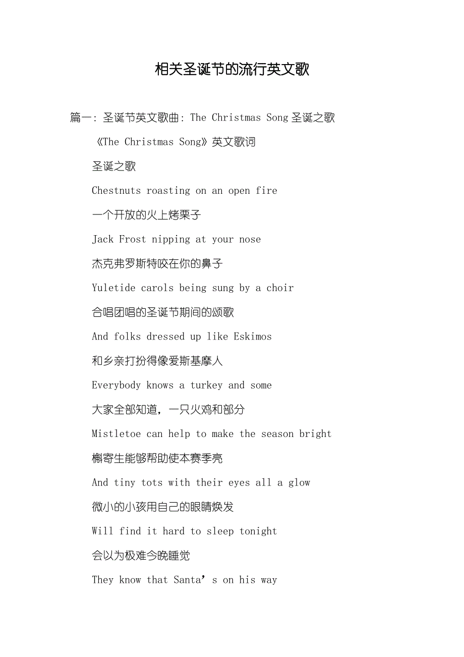 相关圣诞节的流行英文歌_第1页
