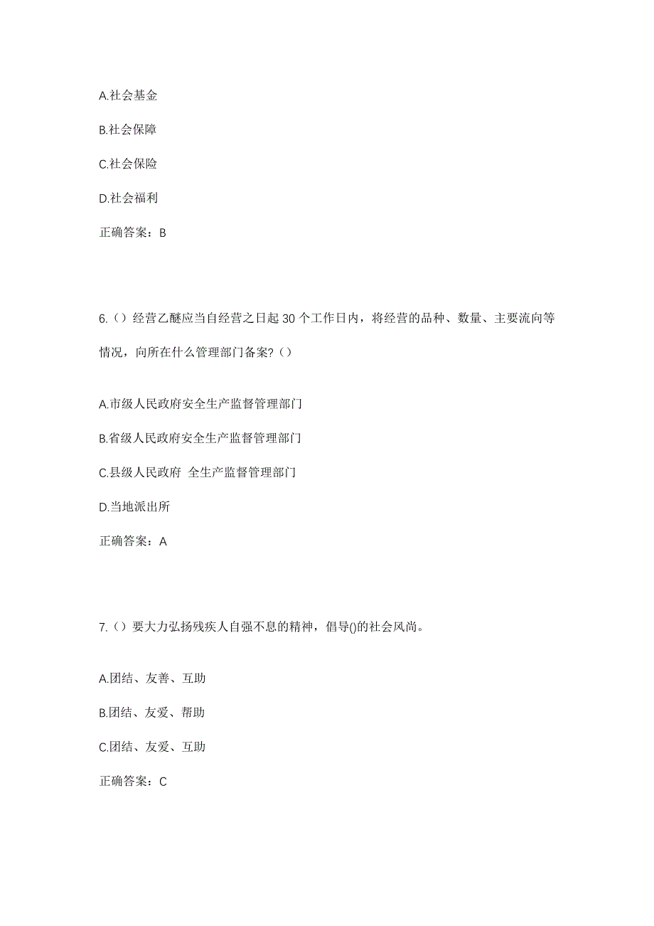 2023年黑龙江黑河市孙吴县群山乡前程村社区工作人员考试模拟题含答案_第3页