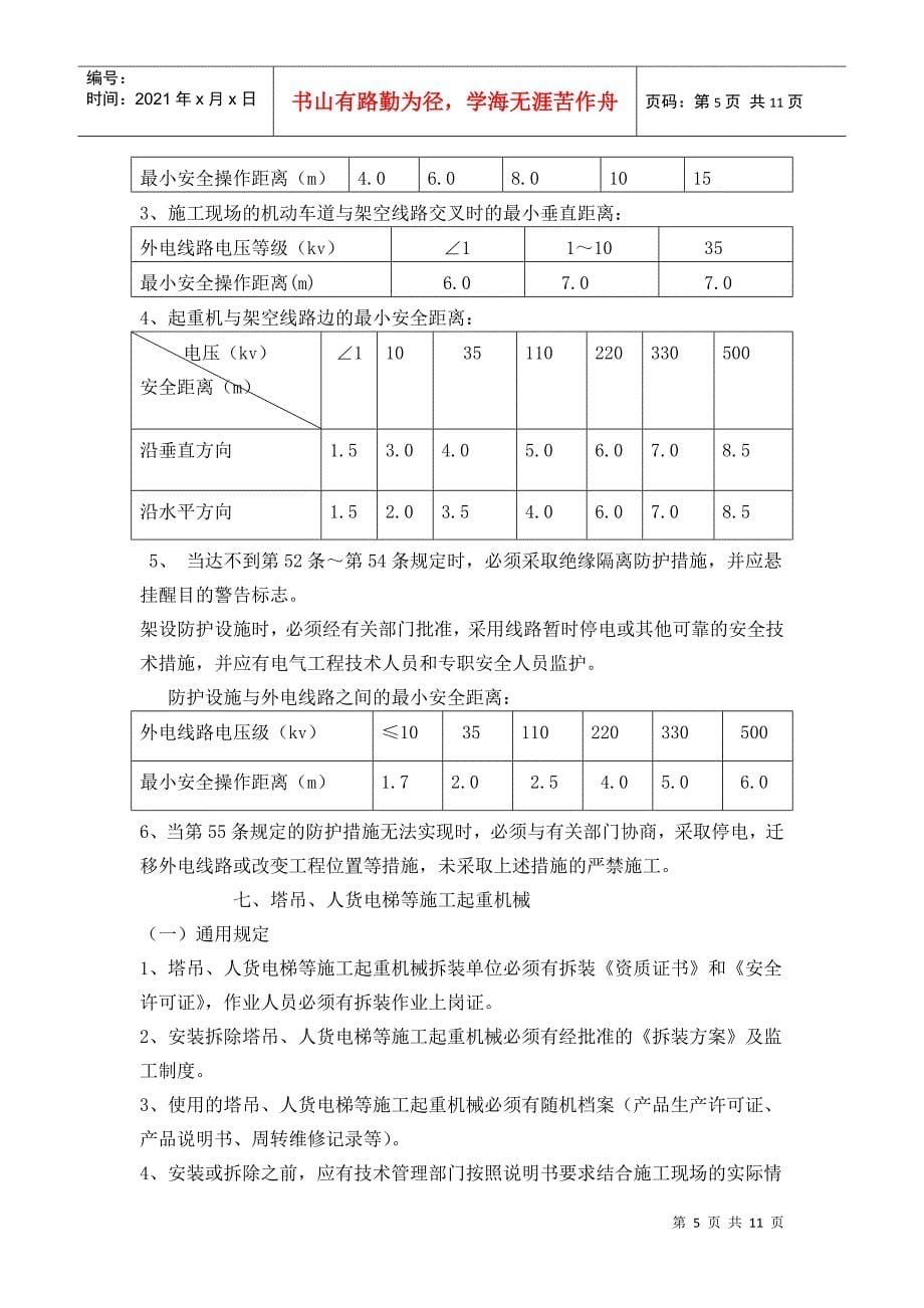 监理安全交底参考文件_第5页